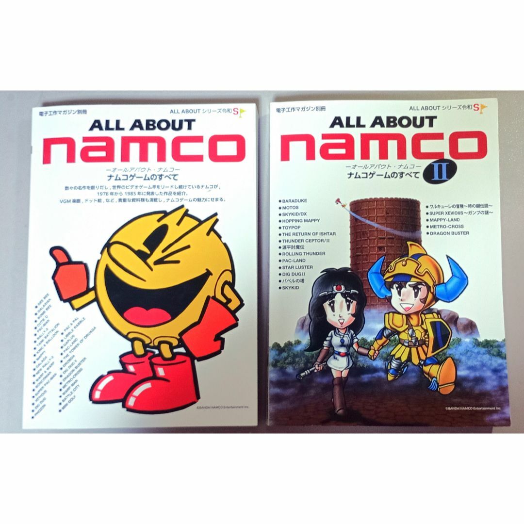 超美品】令和S オールアバウト ナムコ ナムコゲームのすべて 2冊セット