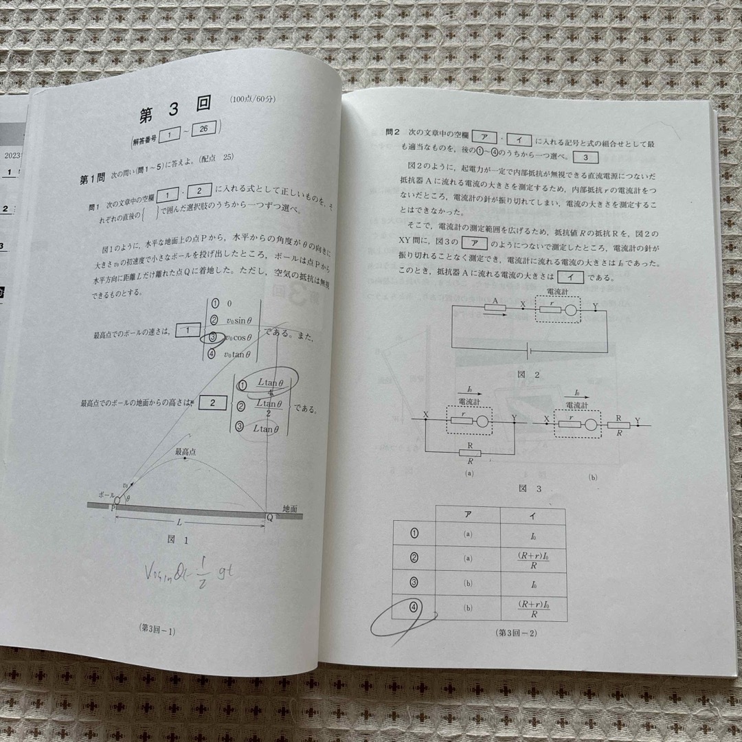 Benesse - 2024共通テスト対策 直前演習 物理 60分✖️6回 解答用紙