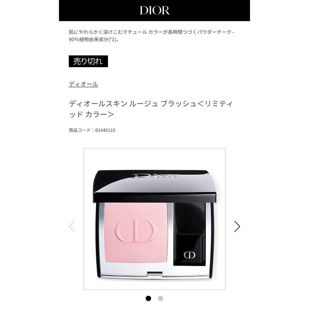 Dior - ディオール スキン ルージュブラッシュ 280 ローズ ポプリン