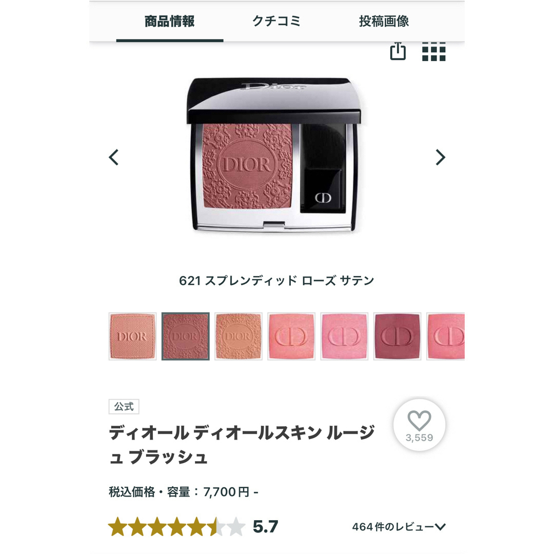 Dior - ディオール スキン ルージュブラッシュ 280 ローズ ポプリン