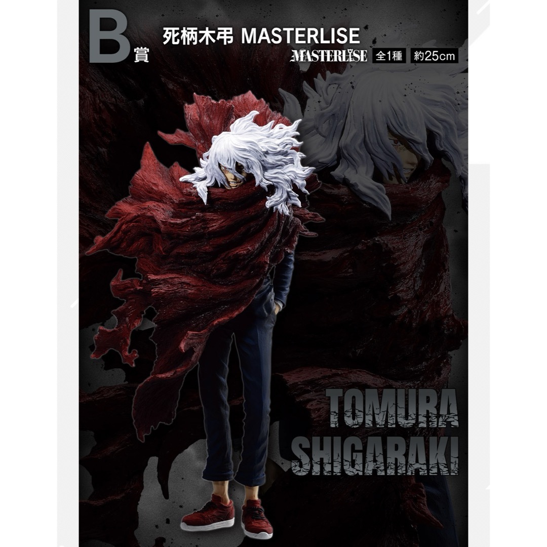 ヒロアカ 一番くじ B賞 死柄木弔 MASTERLISEの通販 by みく's shop｜ラクマ