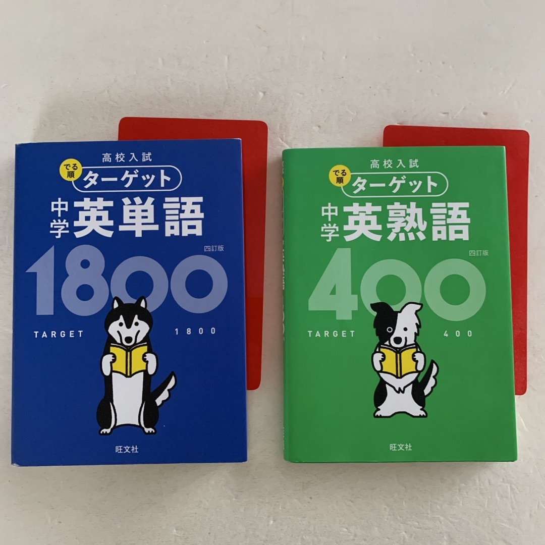 旺文社 - [文庫] 高校入試 でる順ターゲット 中学英単語1800・英熟語
