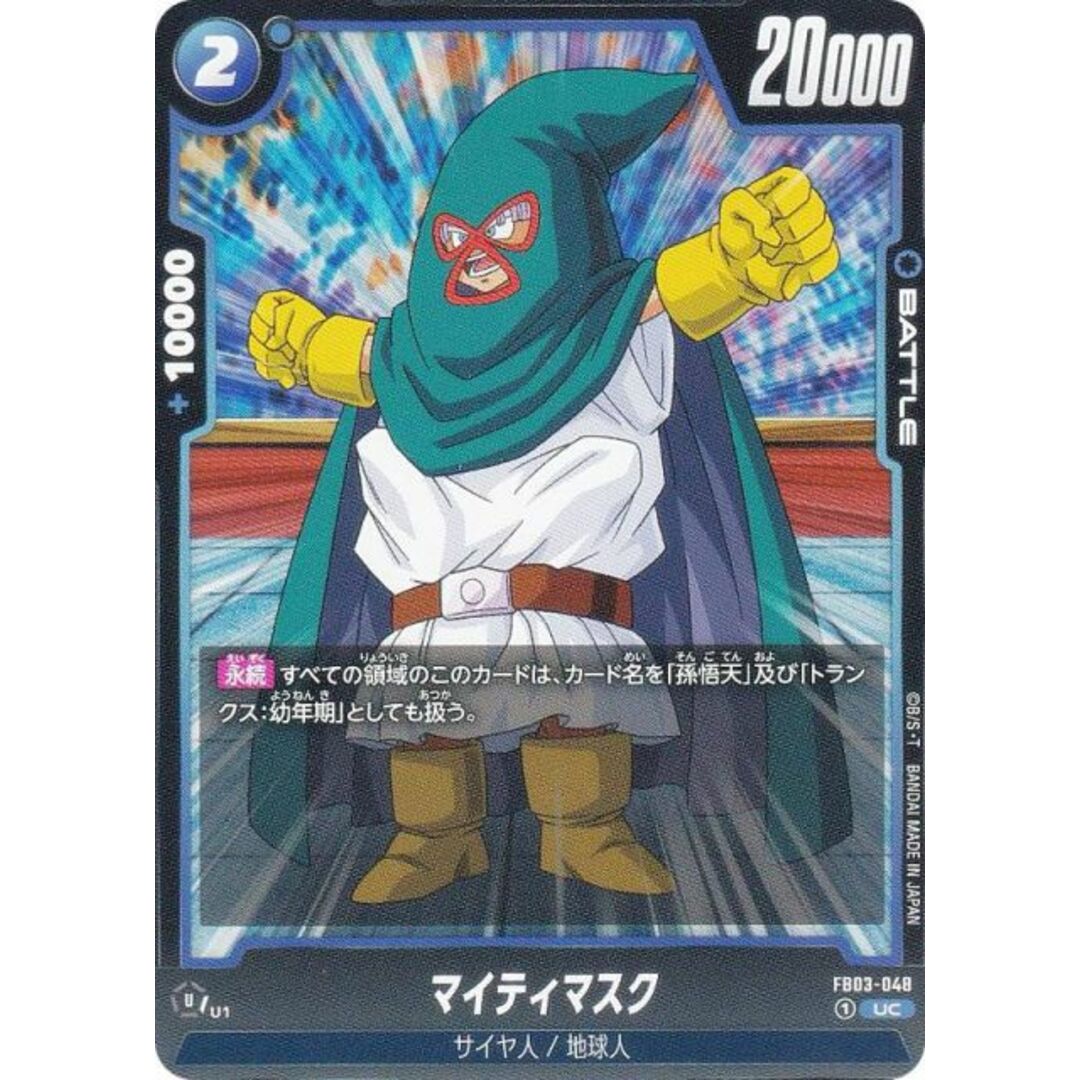 ドラゴンボールスーパーカードゲーム FB03-048 マイティマスク (UC