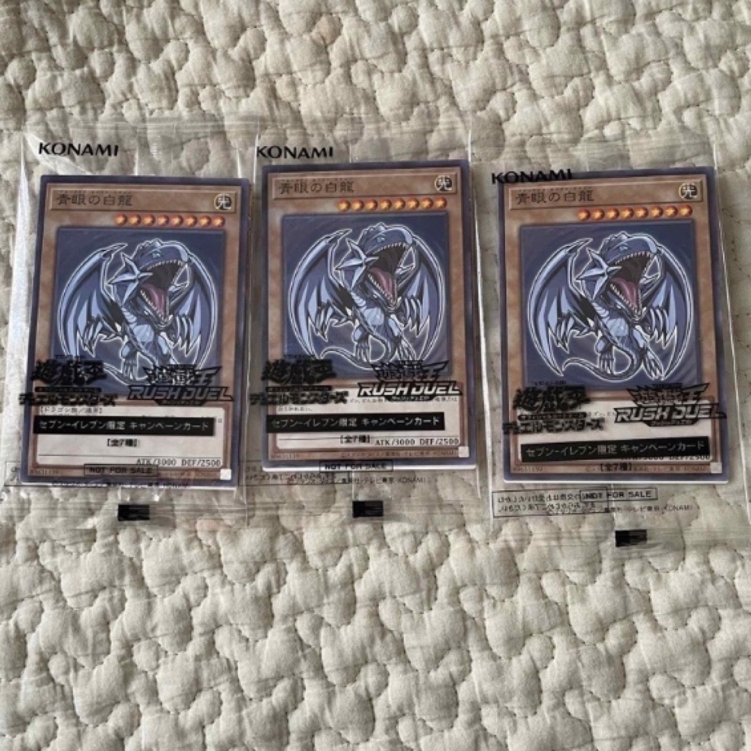 遊戯王 - ブルーアイズホワイトドラゴン セブンイレブン限定 3枚の通販