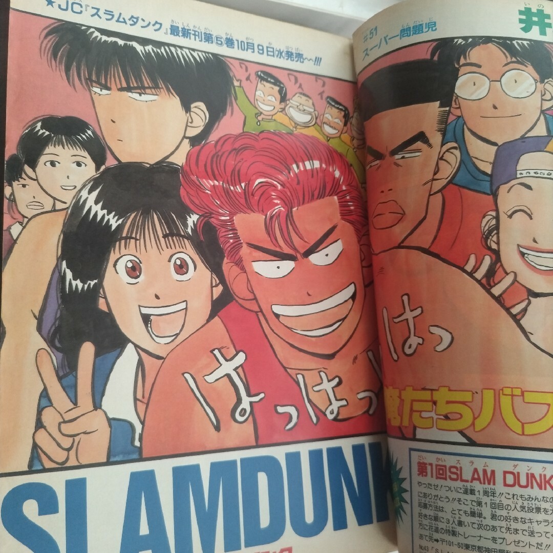 週刊少年ジャンプ1991年43号 SLAM DUNK 表紙 巻頭カラーの通販 by ガキ