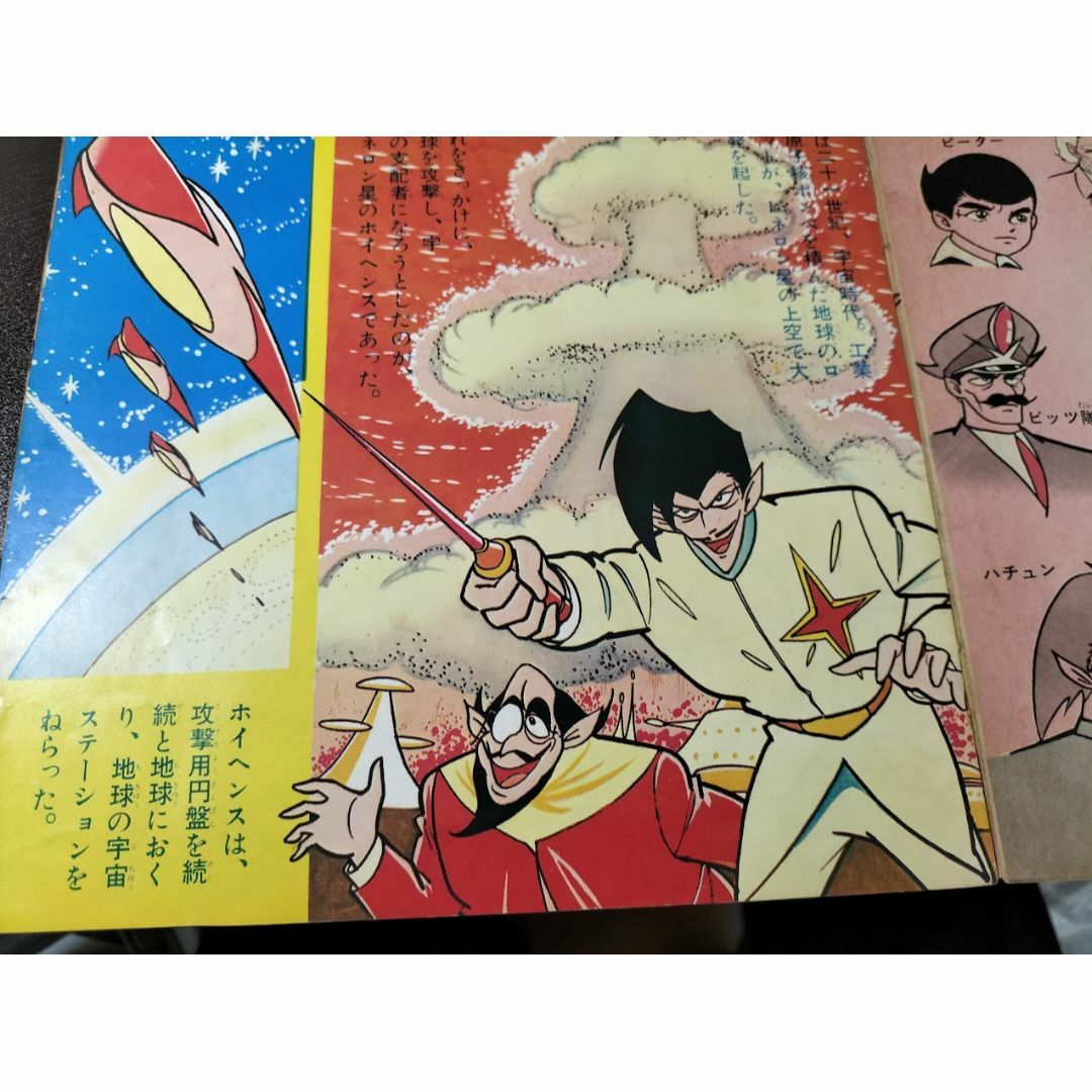 朝日ソノラマ遊星仮面（SOS！宇宙ステーション）ソノシートの通販 by