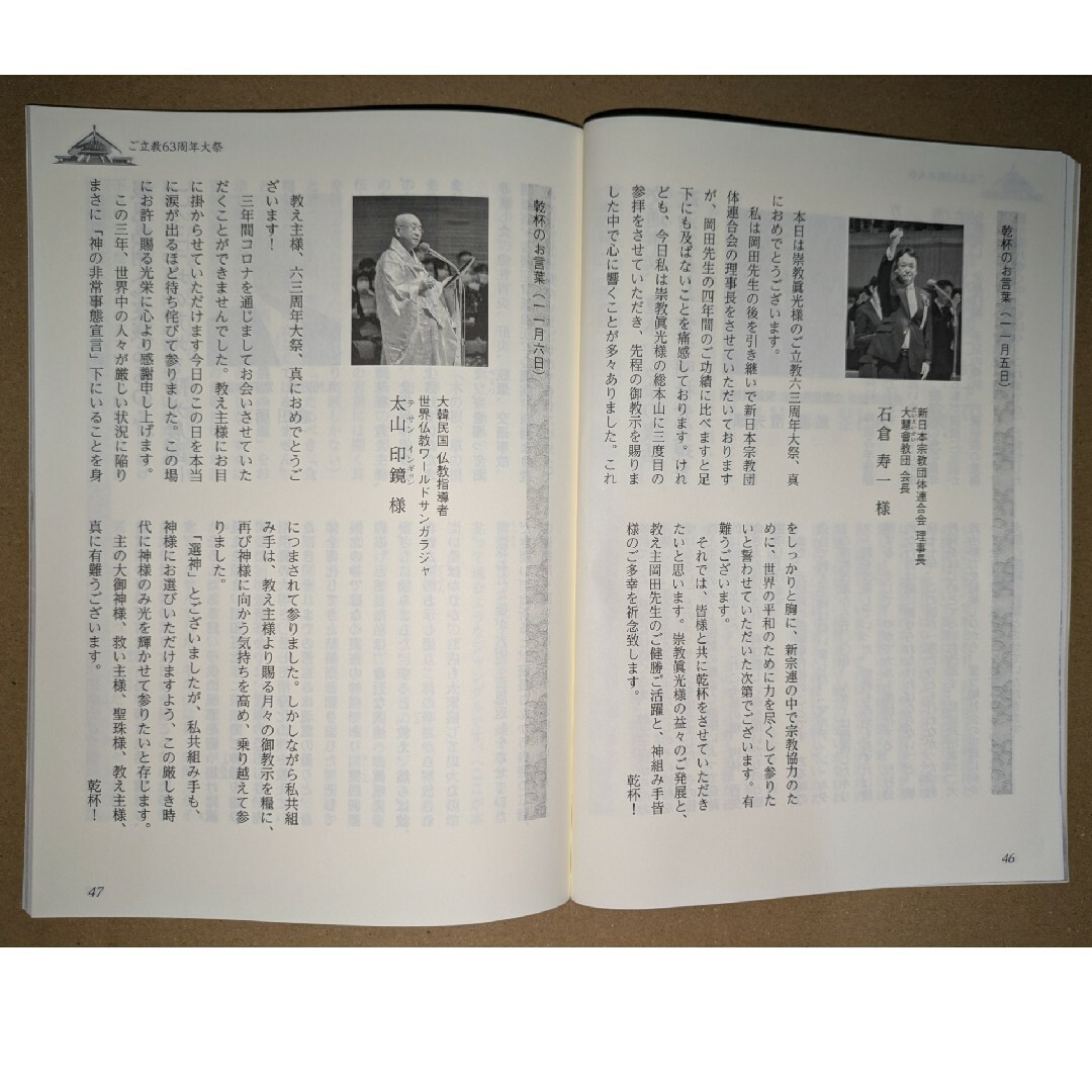 崇教真光誌723 2022年令和4年12月号の通販 by ロビン's shop｜ラクマ