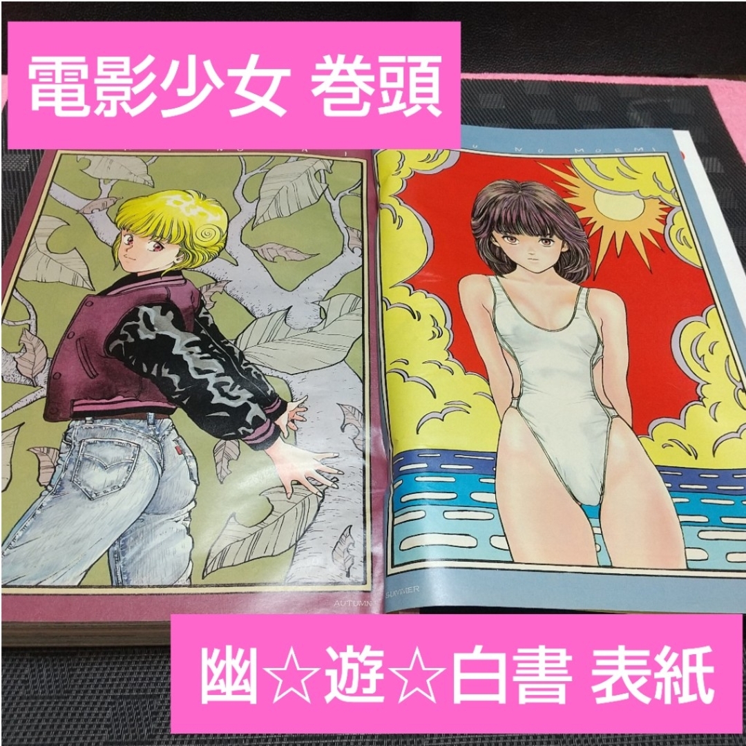 集英社 - 週刊少年ジャンプ 1991年47号※電影少女巻頭カラー 夏美ちゃん