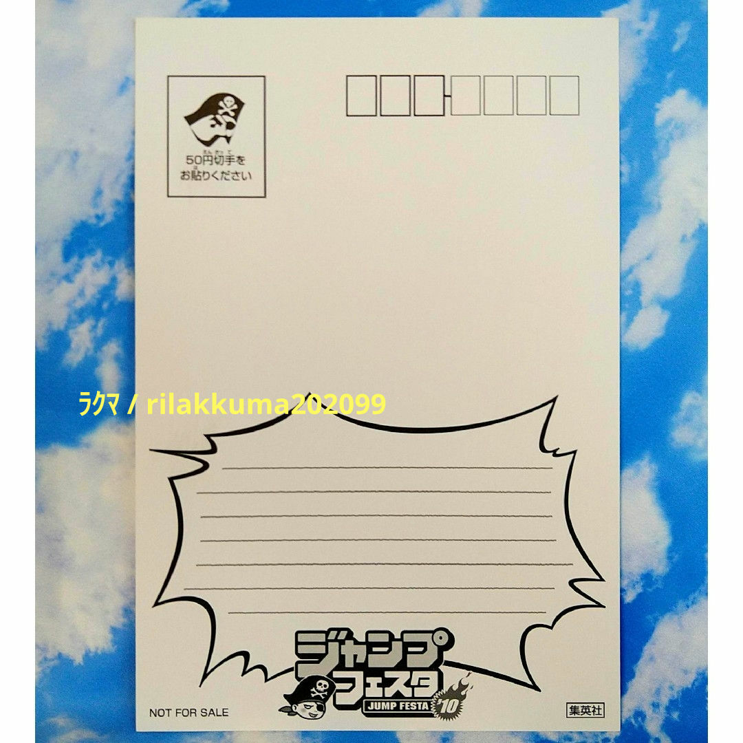 集英社 - 匿名配送 D.Gray-man ジャンプフェスタ 限定 ポストカード