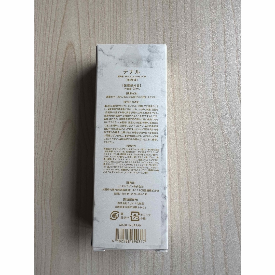 テナル美容液×5本セット