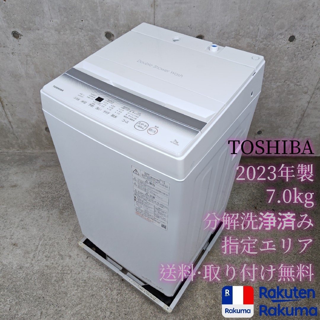 TOSHIBA 洗濯機 7kg Double Shower Wash 2024