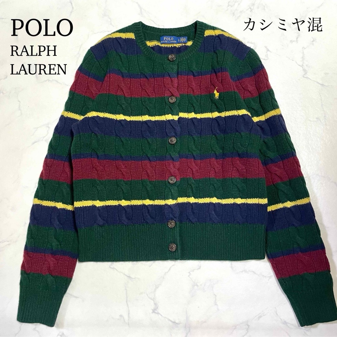 ポロラルフローレン ケーブルニット カーディガン カシミヤ混 M 新品
