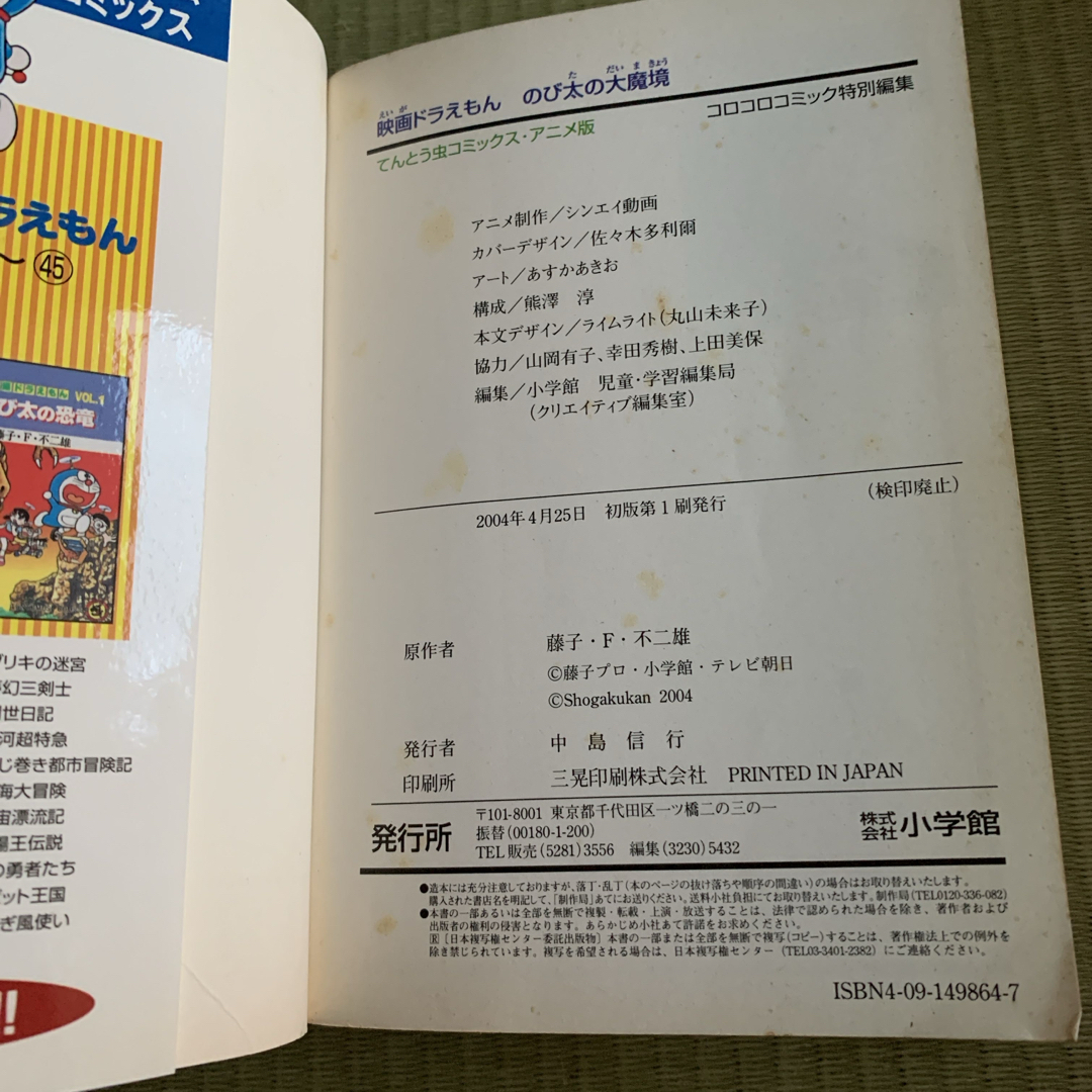 小学館 - のび太の大魔境新装完全版の通販 by Lei Nani shop