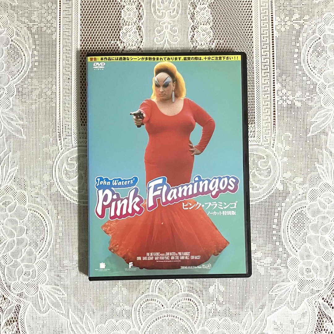 ピンク フラミンゴ ノーカット特別版 レンタルアップ DVD 映画 カルト