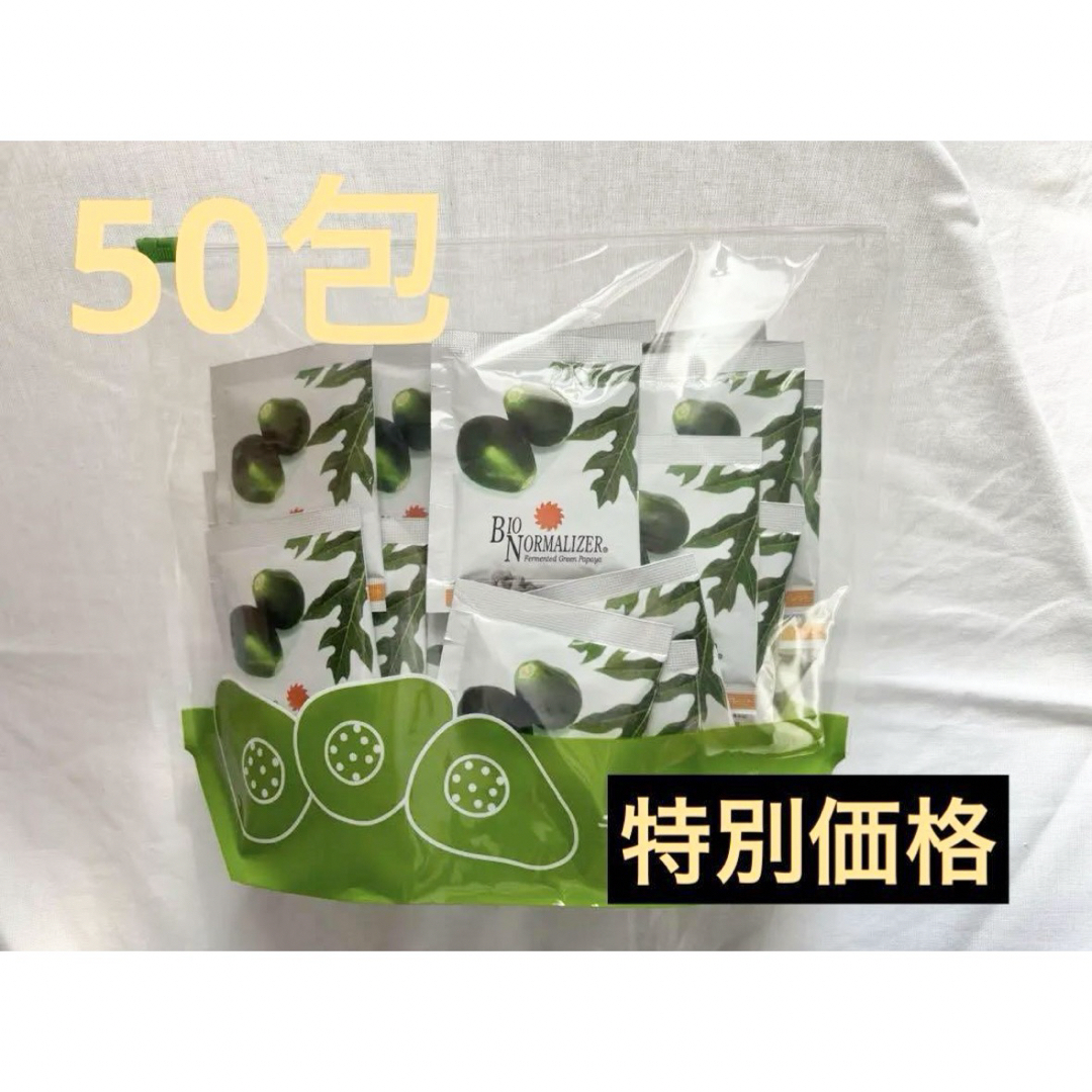 ショップ バイオノーマライザー 2箱 5包おまけ付き 青パパイヤ酵素