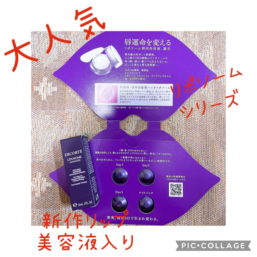 COSME DECORTE - 新品❤️大人気❤️コスメデコルテ リポソーム
