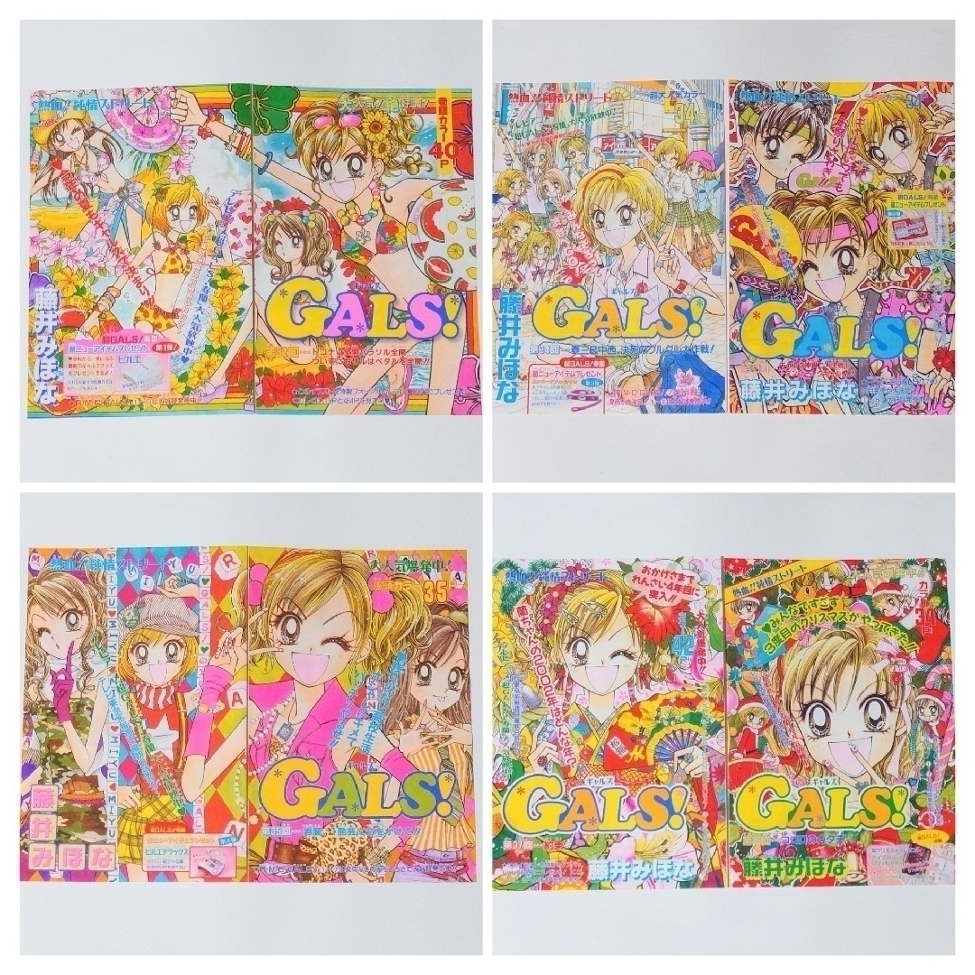 集英社 - 【りぼん】藤井みほな先生 GALS!扉絵セット カラー 切り抜き