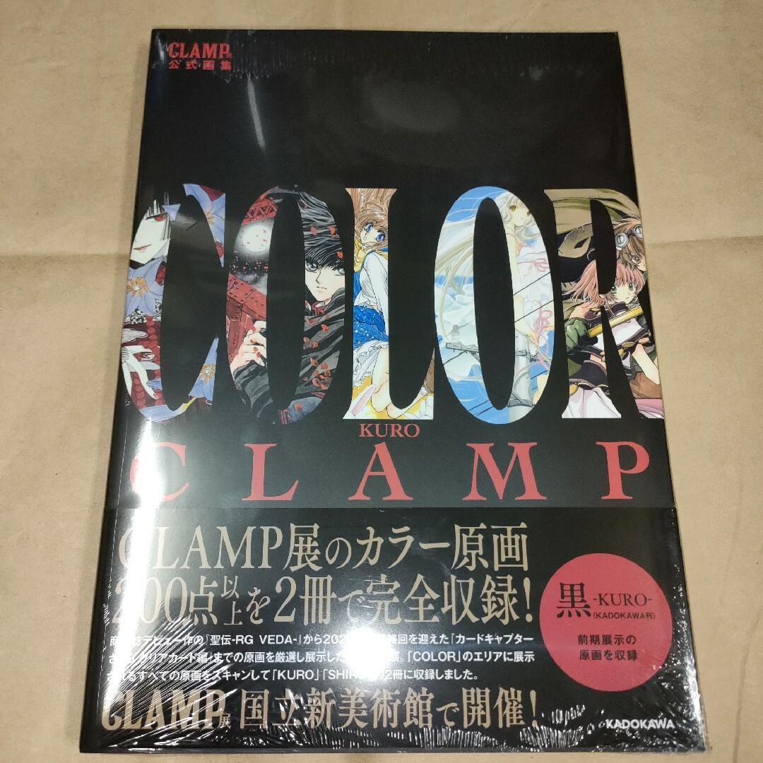 CLAMP展公式画集 COLOR SHIRO、KURO