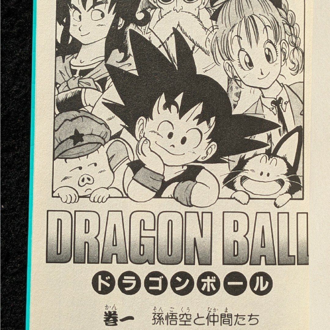 ドラゴンボール 1巻 初版 集英社のコミックス・ニュースvol.48付き