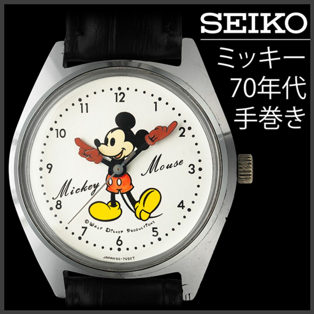 721) 極レア美品 ☆ セイコー ミッキーマウス 手巻き ☆ 70年代製の