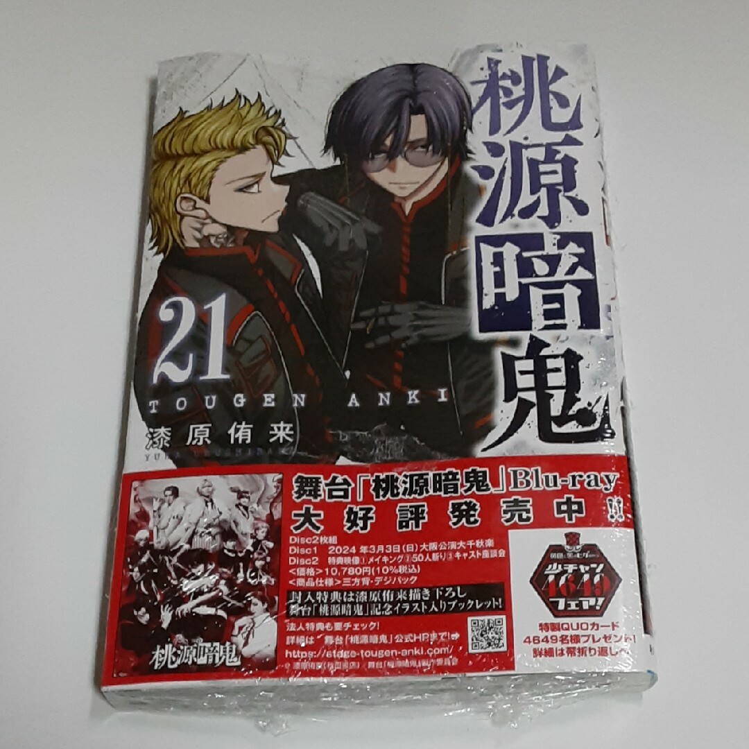 秋田書店 - 桃源暗鬼 21巻の通販 by オグ3's shop｜アキタショテンなら