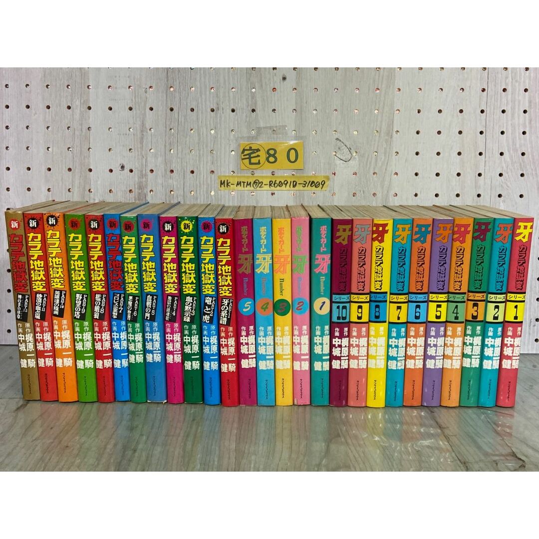 3-△計27冊 カラテ地獄変 牙 全10巻＋ボディーガード牙 全5巻＋新