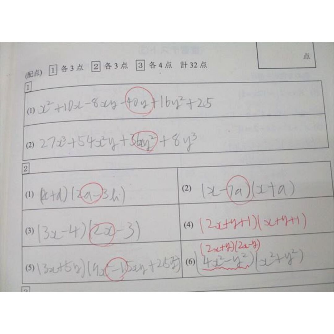 四谷学院 皐月特訓 数学 計算力トレーニング テキスト 2023 ☆ 009s0C