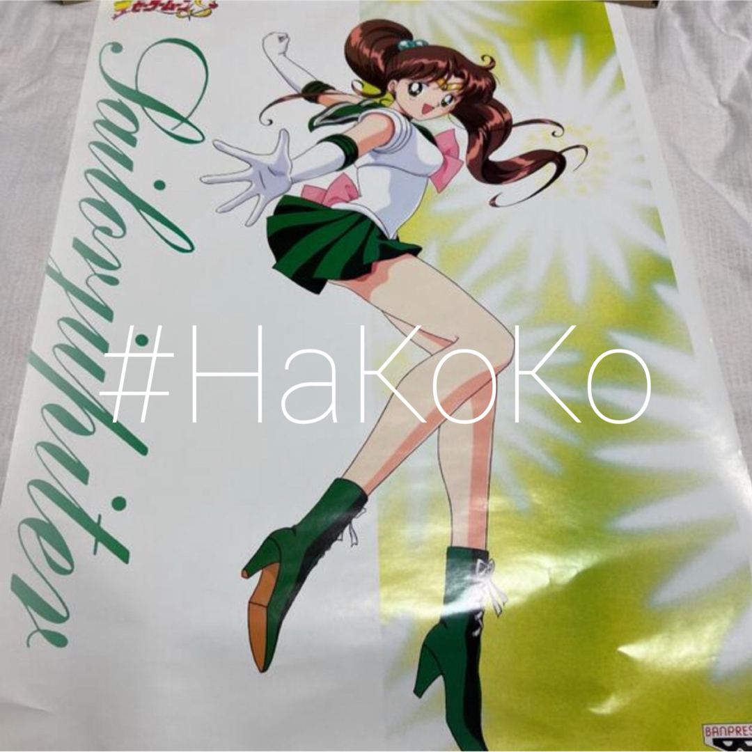 セーラームーン - 未使用 セーラームーンS 非売品ポスター