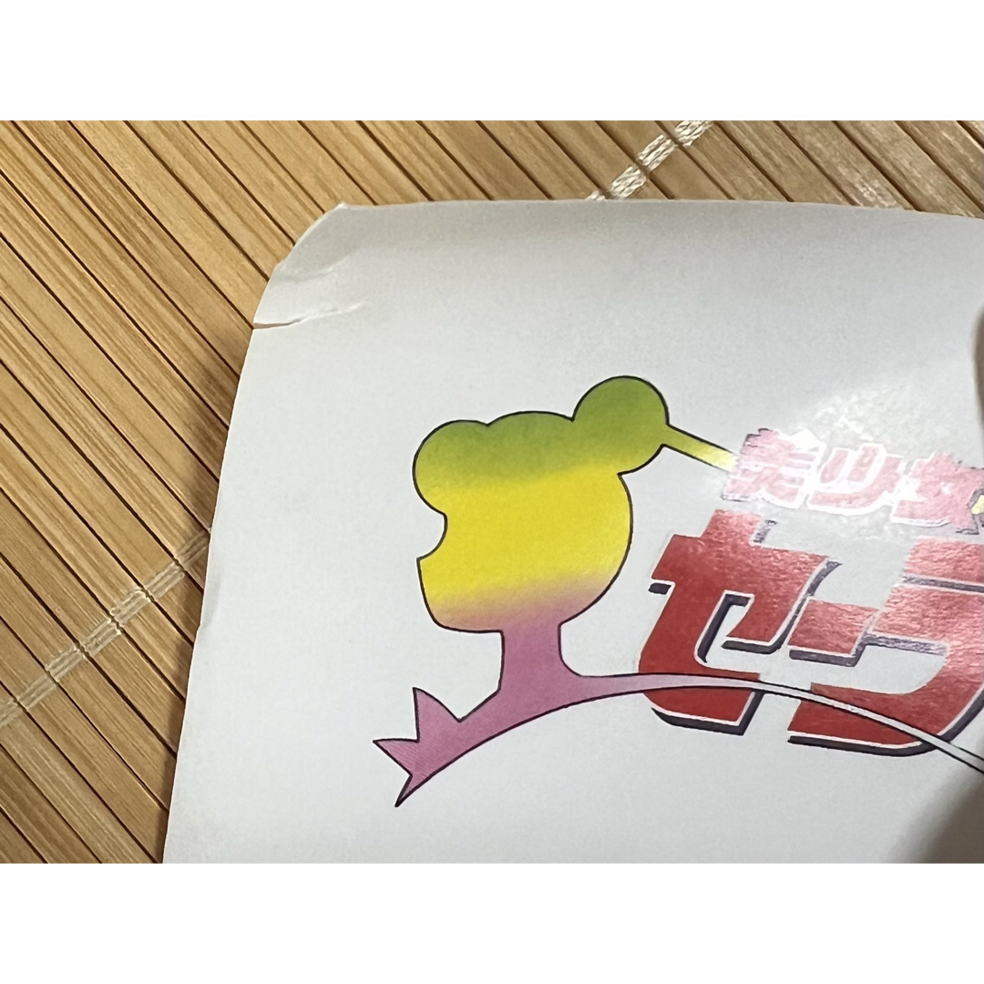 セーラームーン - 未使用 セーラームーンS 非売品ポスター