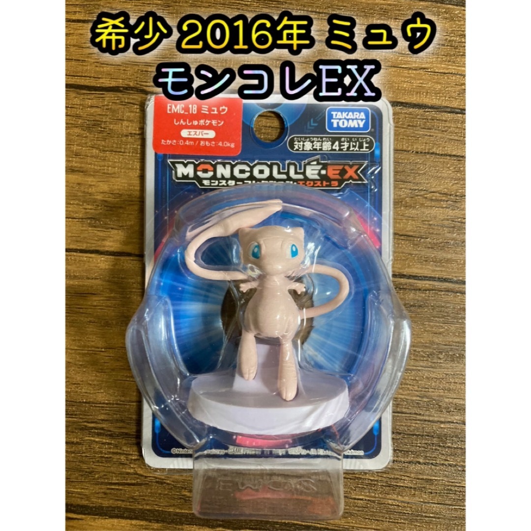 ポケモン - モンスターコレクションEX EMC_18 ポケットモンスター