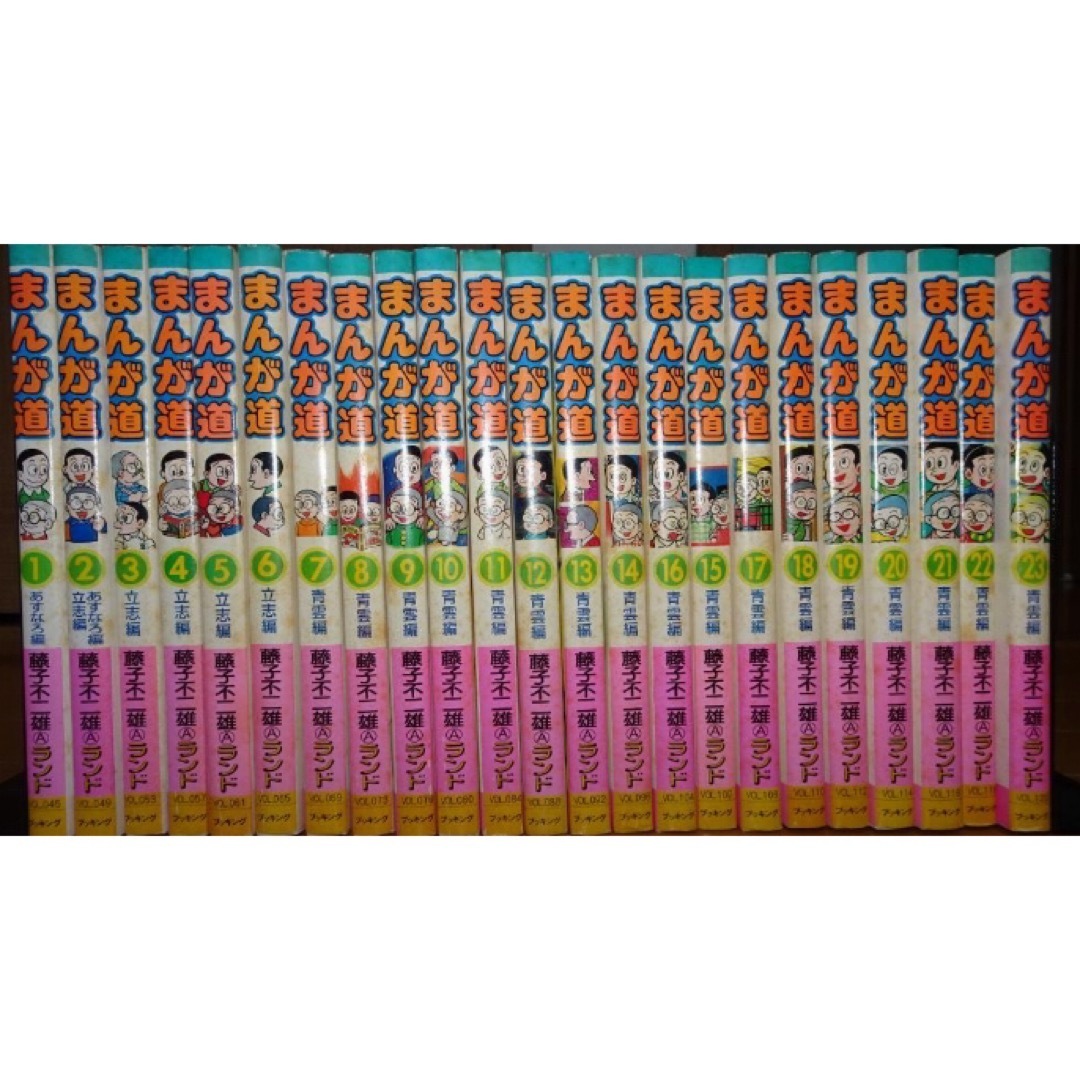 まんが道 全巻 全巻初版セル画付き「まんが道」1〜23巻セット 藤子