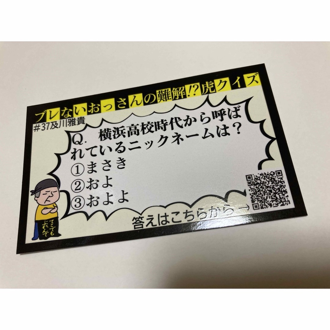 阪神タイガース - 阪神タイガース 及川雅貴選手カードの通販 by みるく