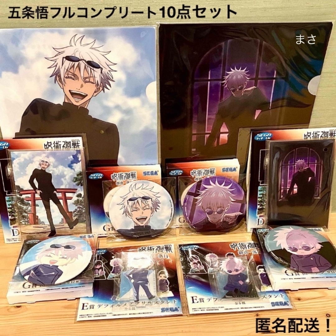 新品・未開封】呪術廻戦 セガラッキーくじ 五条 缶バッジセット 外箱