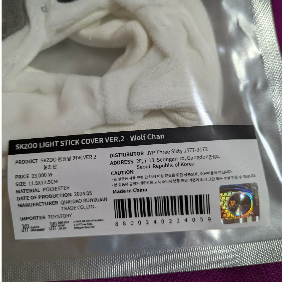 Stray Kids - ♥stray kids skzoo ペンライトカバー ver.2 ウルフ