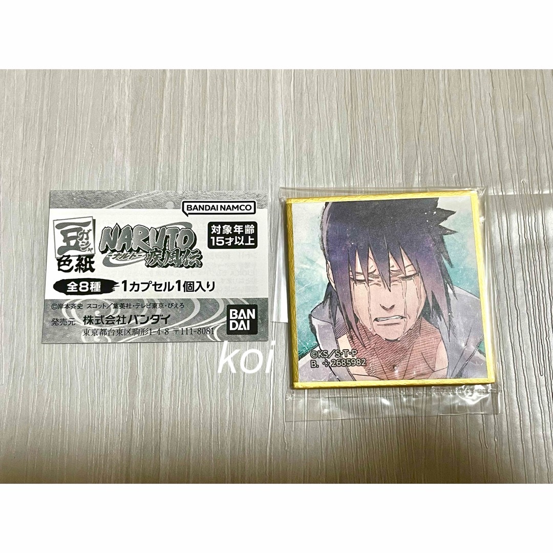 豆ガシャ色紙 NARUTO-ナルト- 疾風伝 うちはサスケの通販 by koi Shop