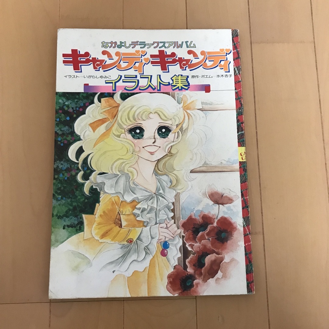 講談社 - キャンディキャンディ イラスト集の通販 by cloud9's shop