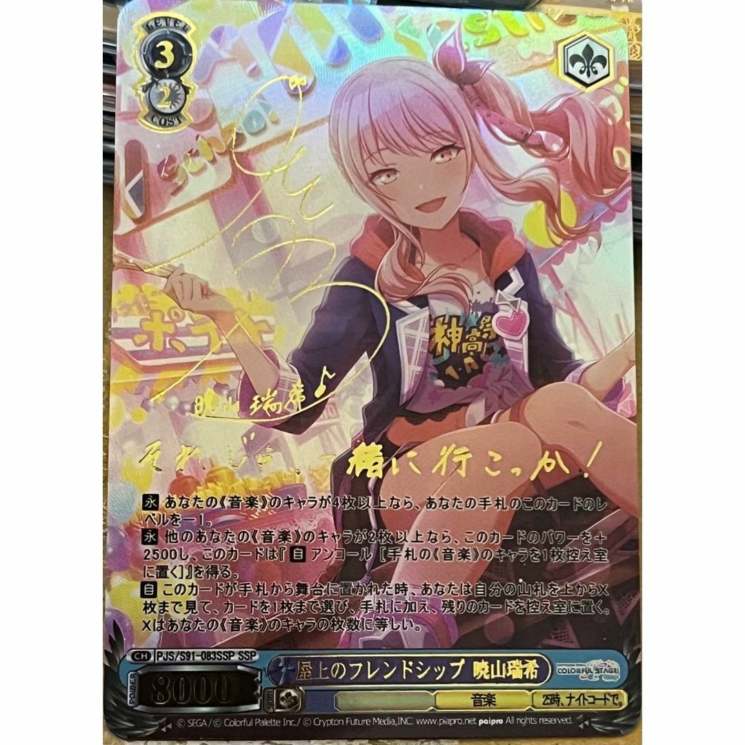 プロジェクトセカイ 屋上のフレンドシップ 暁山 瑞希 サイン 2 カード