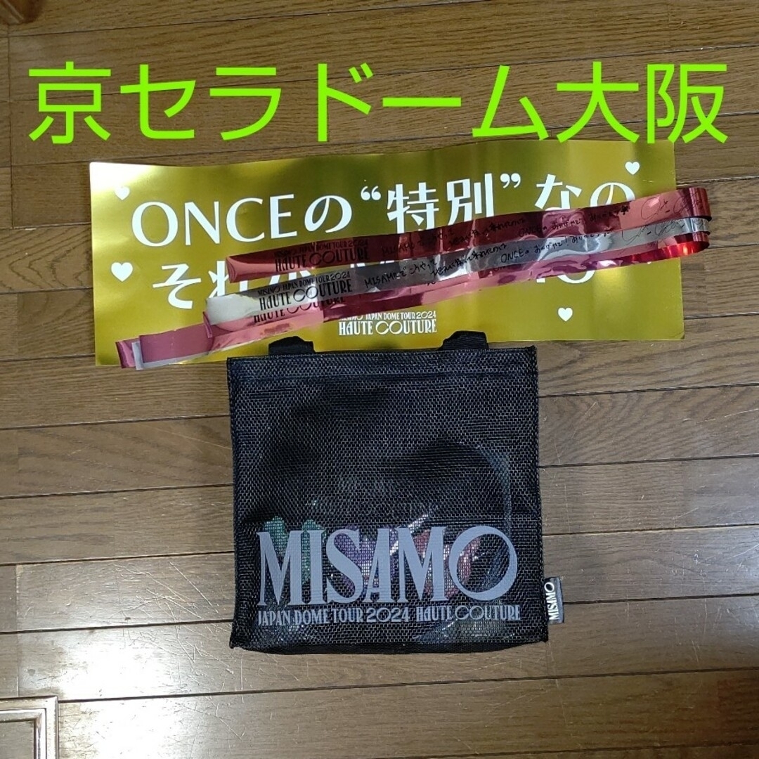 TWICE - ミサモ ドームツアー アップグレードグッズ 長期会員限定