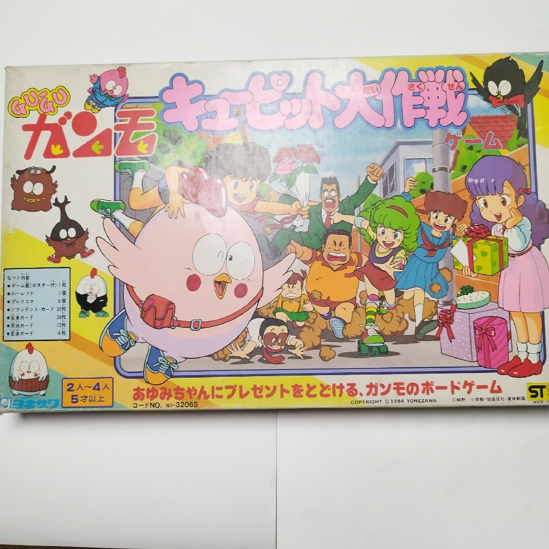 昭和レトロ】【希少】【ボードゲーム】グーグーガンモ キューピット大