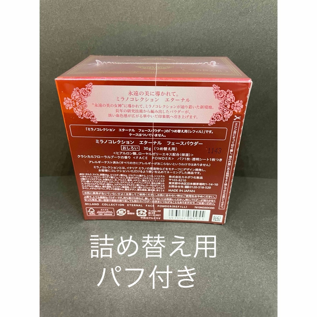 Milano Collection（kanebo） - 新品 ミラノコレクション エターナル