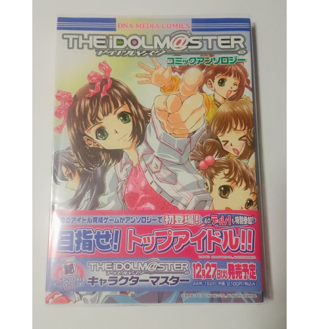 一迅社 - アイドルマスタ－コミックアンソロジ－の通販 by zmitoll's