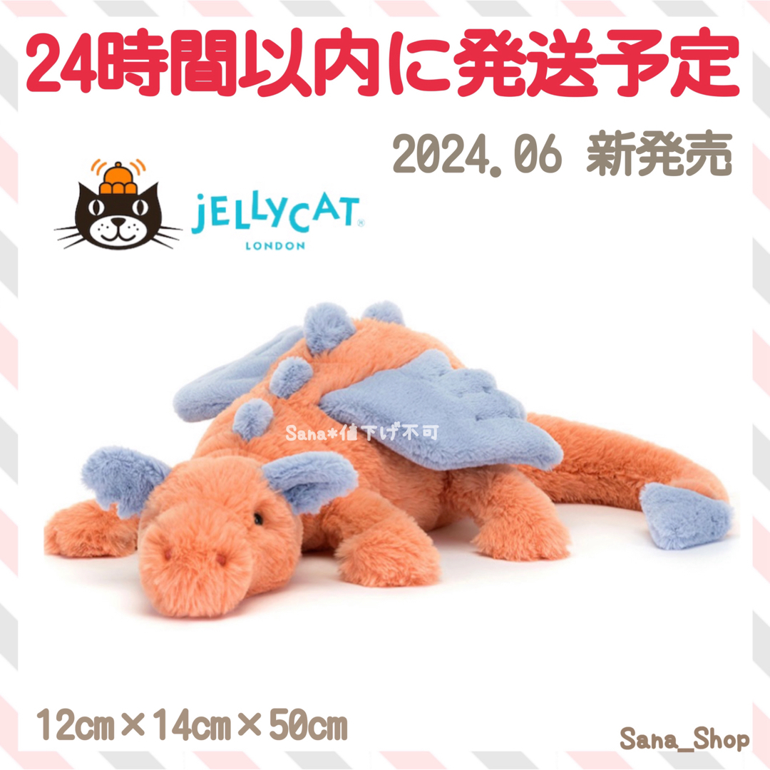 JELLY CAT - 新作 国内未入荷 新品 ジェリーキャット ドラゴン Dragon