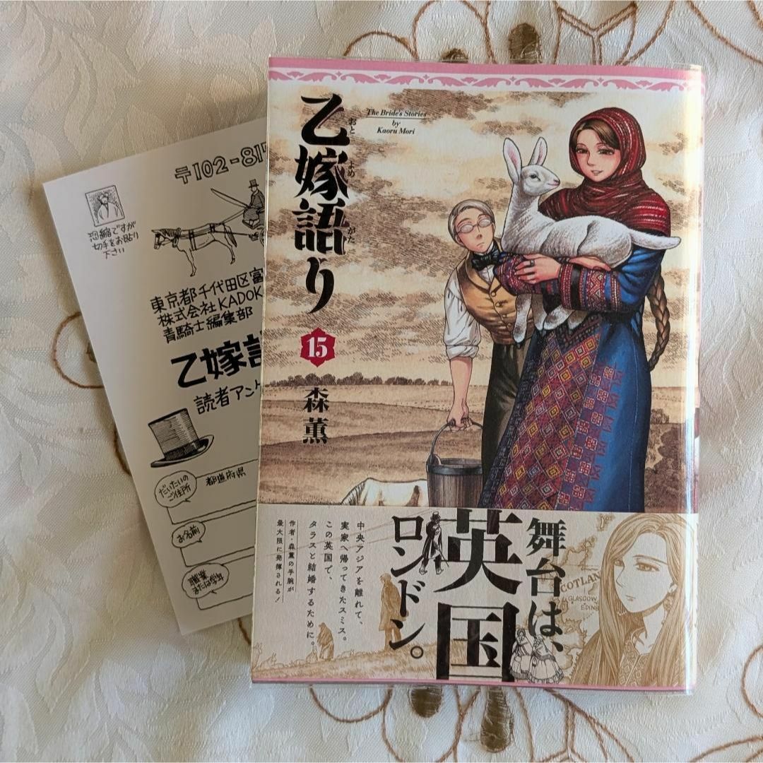 乙嫁語り 1～15巻 全巻セット 初版11冊 帯付 アンケート葉書付 森薫