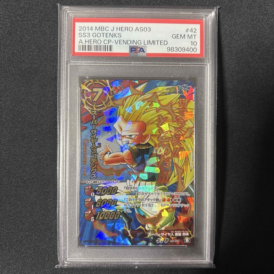 PSA 10 鑑定 カードダス ドラゴンボール スーパーバトル Premium set
