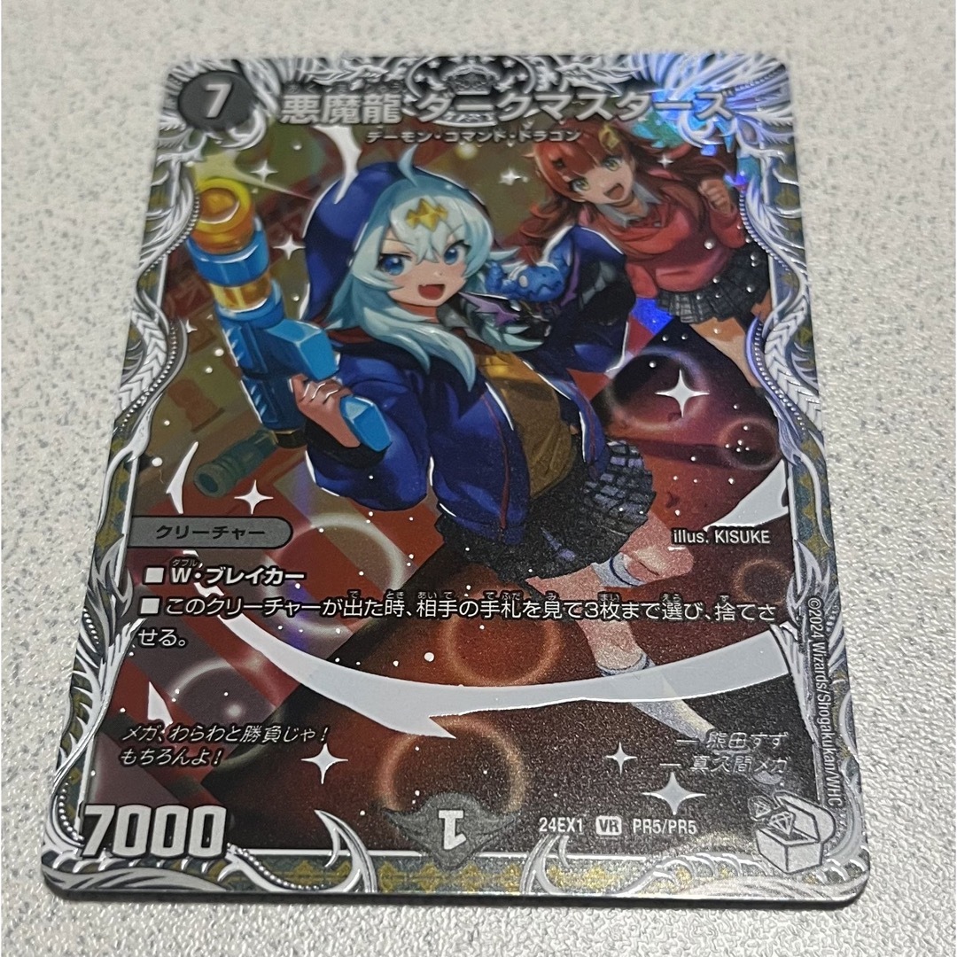 デュエルマスターズ - デュエルマスターズ 悪魔龍ダークマスターズ