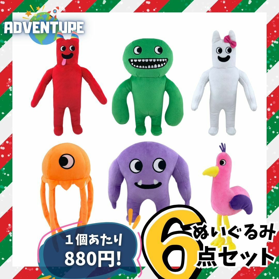 お得！ガーデンオブバンバン ぬいぐるみ 6点 セット まとめ売りC 子供