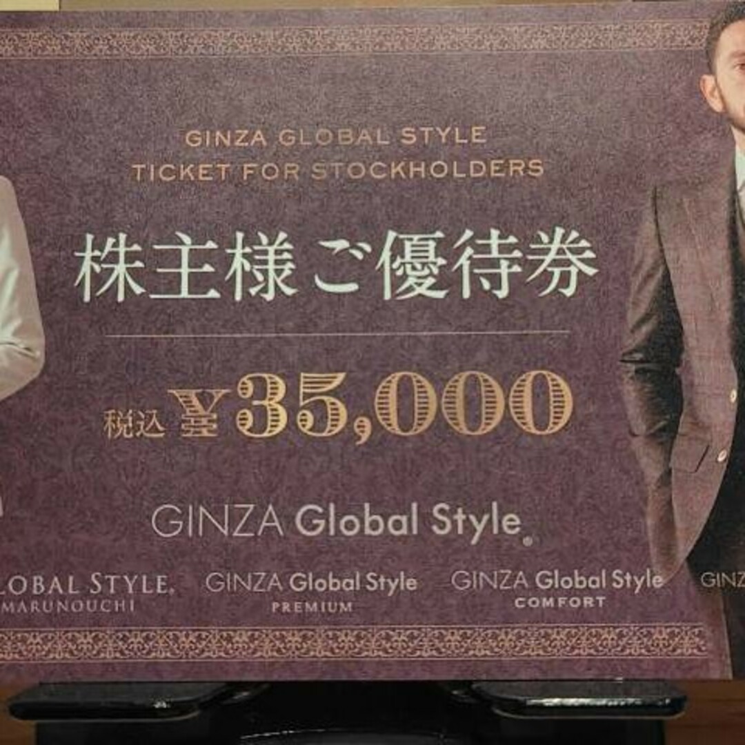 銀座グローバルスタイル 株主優待券 10,000円分 【公式通販】