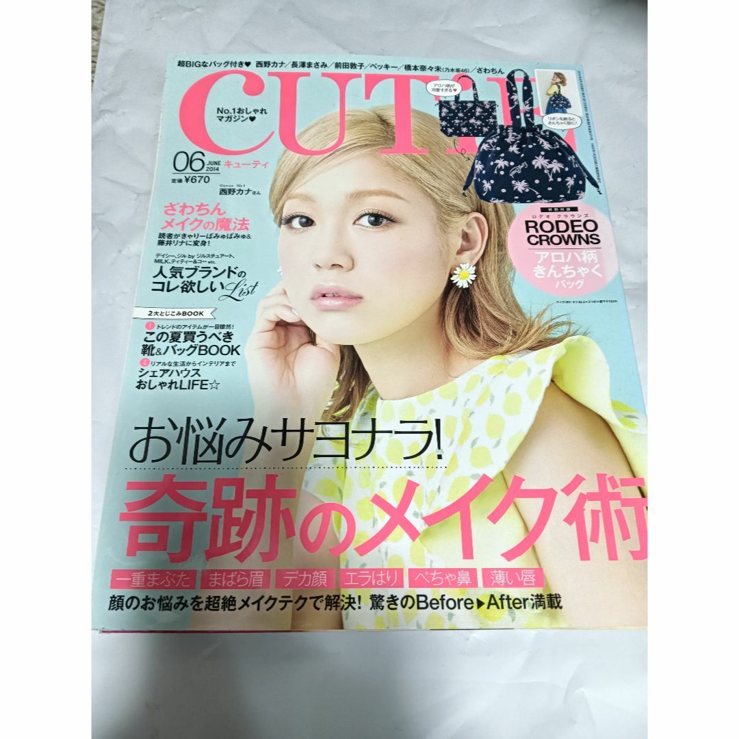 宝島社 - 激レア！CUTIE キューティ 4冊 セット まとめ売り 廃盤 雑誌