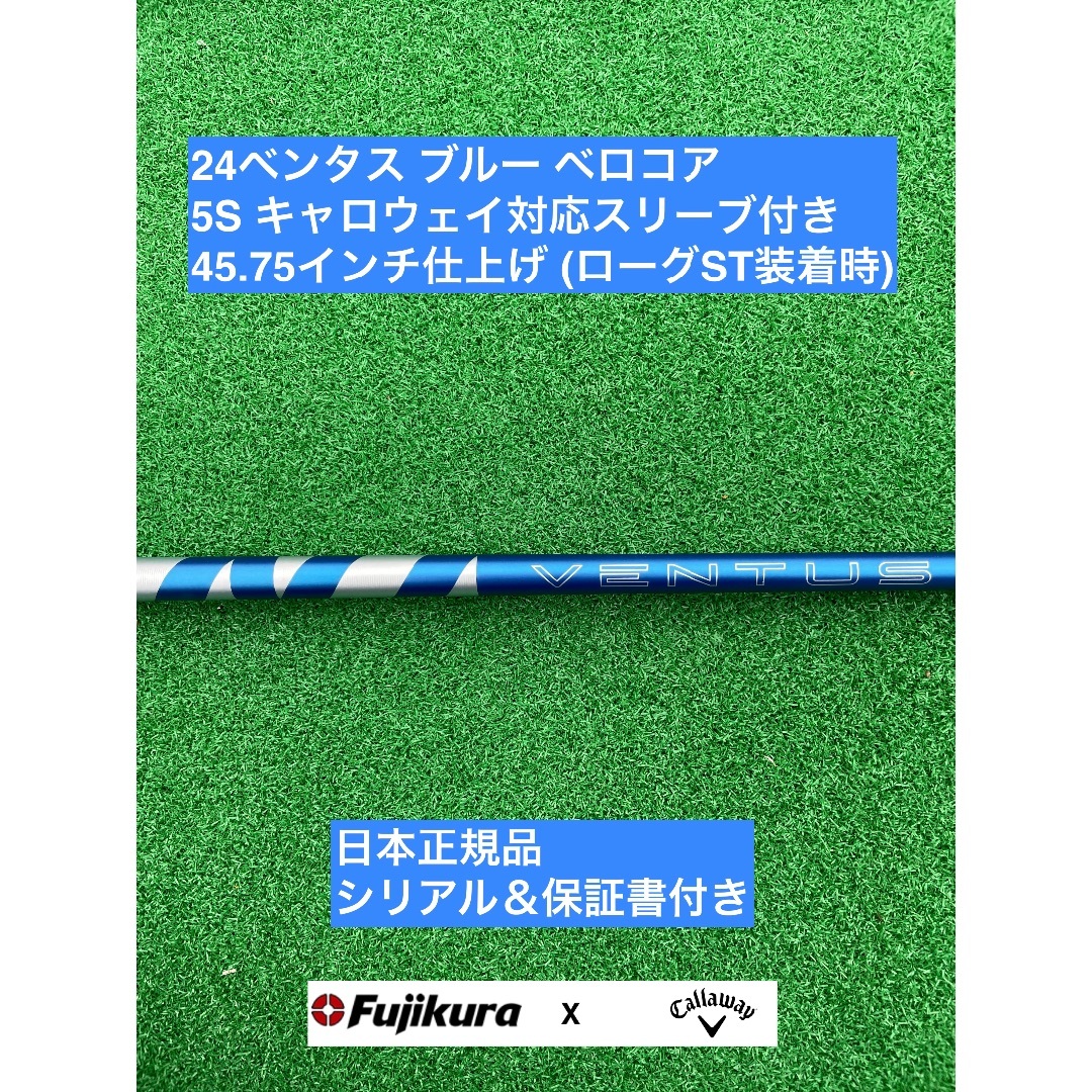 24ベンタスブルー 6S テーラーメイドスリーブ テーラーメイド用互換