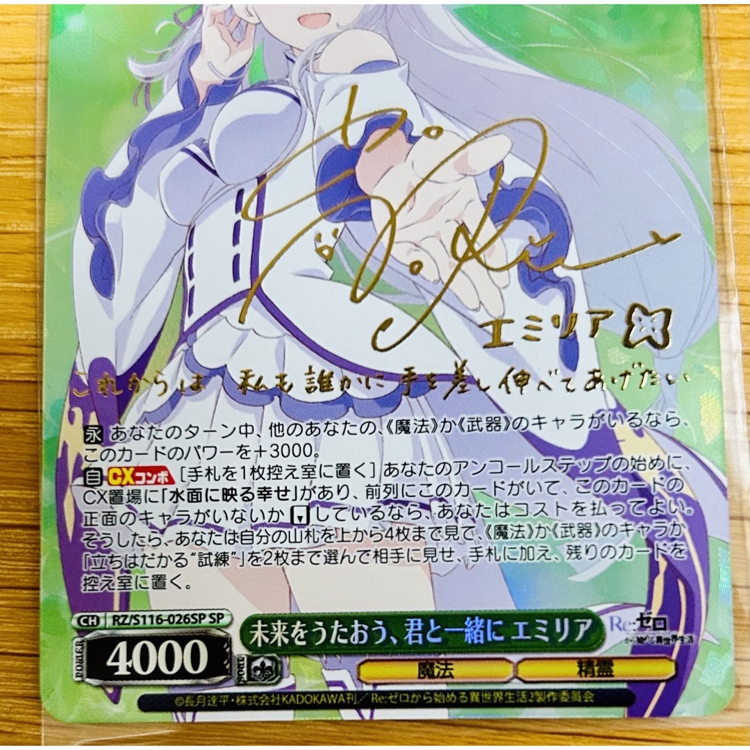 ヴァイスシュヴァルツ 未来をうたおう、君と一緒に エミリア SP 未来を